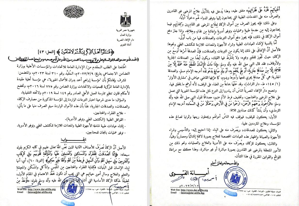 dar el iftaaxibf fatwa 2023